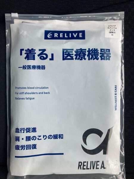 新品未使用 リライブスパッツα メンズ(前開き) Mサイズ 黒