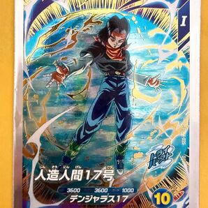 ★ドラゴンボールスーパーダイバーズ SDV4-026 人造人間17号 GDR