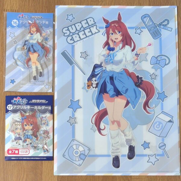 スーパークリーク アニメ『ウマ娘 シンデレラグレイ』エンタメくじ アクリルスタンド アクリルキーホルダー クリアファイル