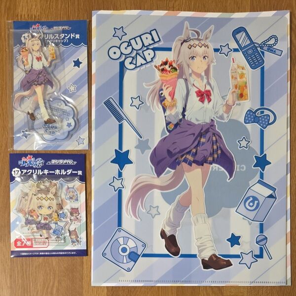 オグリキャップ アニメ『ウマ娘 シンデレラグレイ』エンタメくじ アクリルスタンド アクリルキーホルダー クリアファイル
