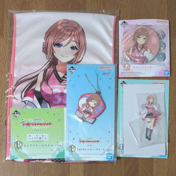 姫崎莉波 一番くじ 学園アイドルマスター Part2 E賞 タオル F賞 ラバーチャーム G賞 缶バッジ H賞 アクリルスタンド