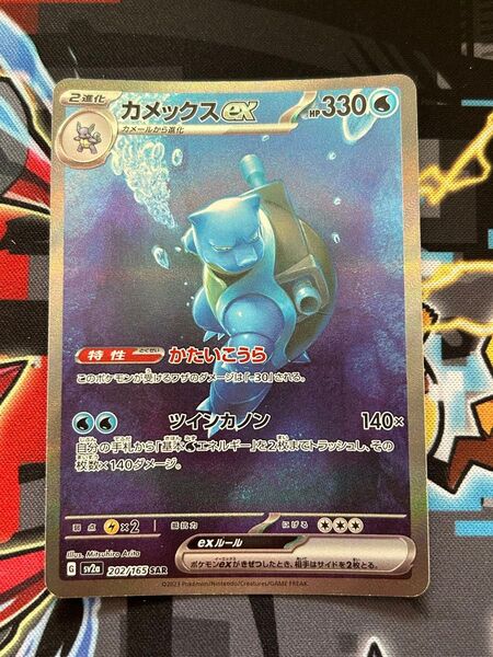 カメックスex SAR ポケモンカード ポケモンカード151 ポケカ SV2a