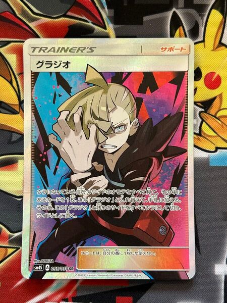 グラジオ SR SM45 覚醒の勇者 055/050 ポケモンカード