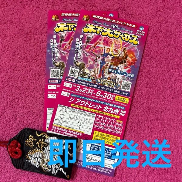 木下大サーカス 北九州公演 自由席 チケット