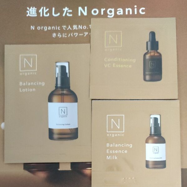 エヌ オーガニック サンプル N organic n オーガニック n oganic 美容液 セラム ミルク