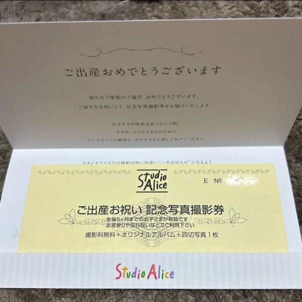 スタジオアリス 無料券 優待券 お宮参り 百日祝い 撮影料+四切写真+アルバム