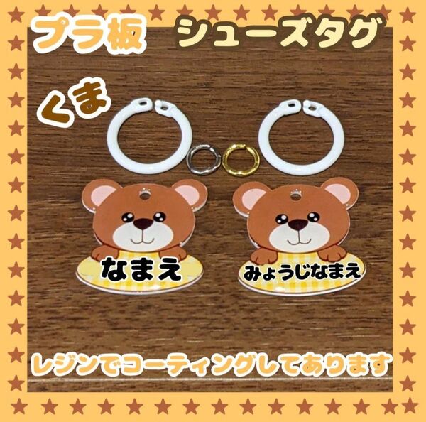 シューズタグ うわぐつタグ ネームタグ 名入れチャーム 上履き ネームチャーム 保育園 スクールシューズ