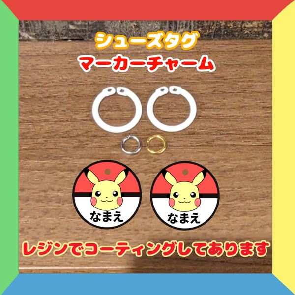 シューズタグ うわぐつタグ 上履き ネームタグ 目印タグ マーカーチャーム スクールシューズ