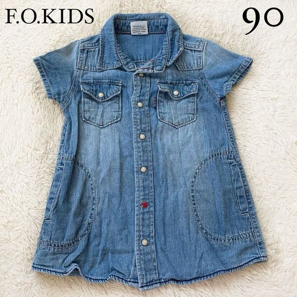F.O.KIDS エフオーキッズ デニムシャツワンピース 羽織 90 95ウォッシュド加工 コットン 綿100%