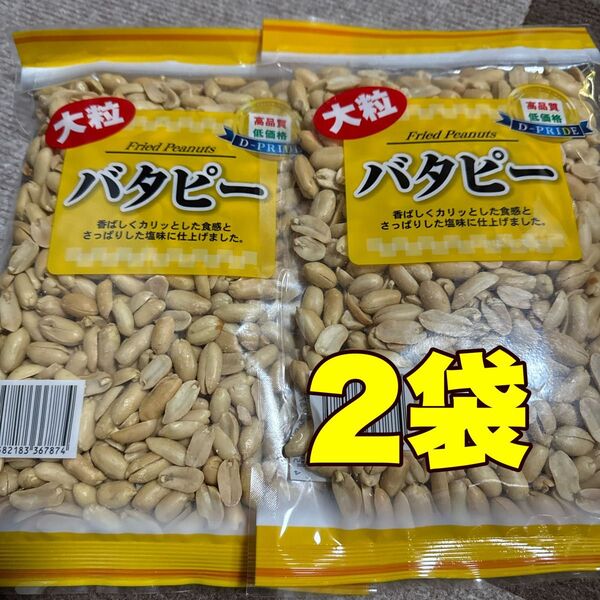 バタピー350g2袋