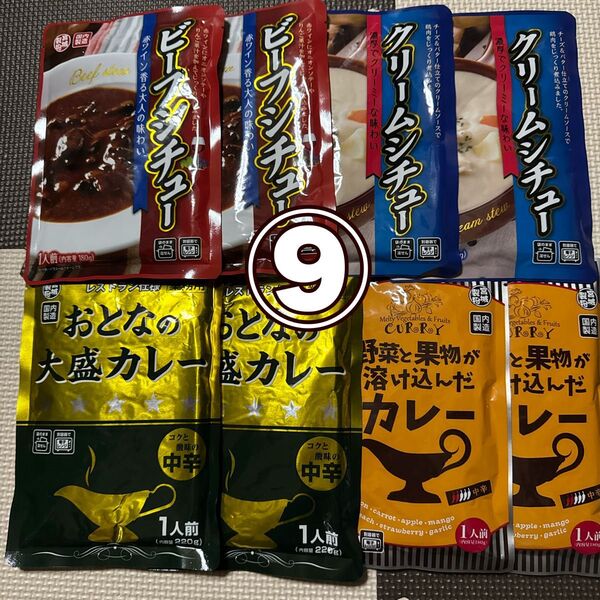 ⑨レトルトカレーバラエティ8袋⑨