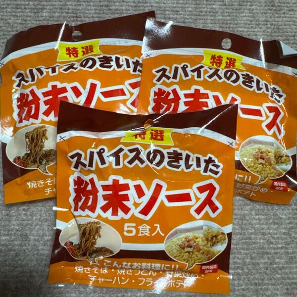 焼きそば粉末ソース5食入3袋
