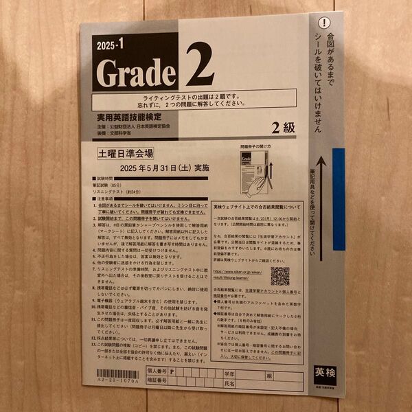2025年度 第1回 英検2級 問題用紙