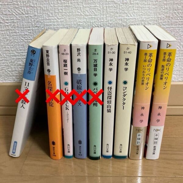 小説4冊セット 神永学 ミステリ