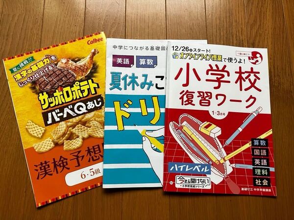 進研ゼミ小学講座 チャレンジ6年生 中学準備講座 ワーク