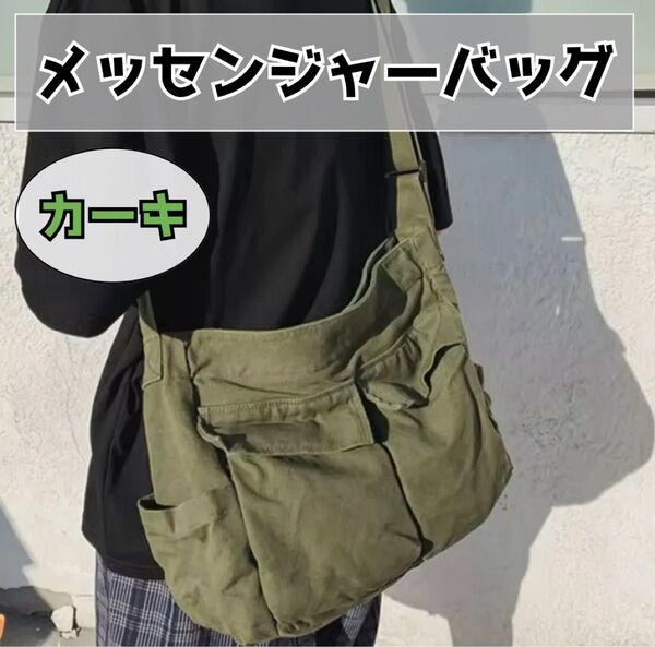 ニュースペーパーバッグ ショルダーバッグ メッセンジャー カーキ ミリタリー 韓国