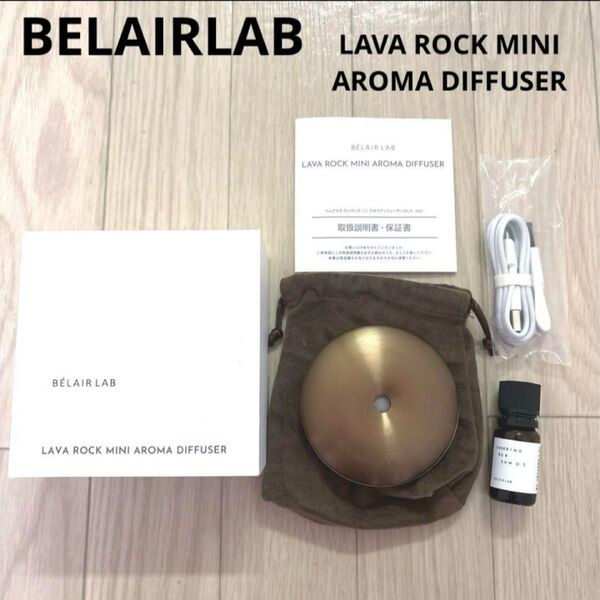 BELAIR LAB ラバロック ミニアロマディフューザー 専用アロマ付き ベルガモット