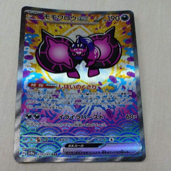 ポケモンカード ポケカ テラスタルフェスex モモワロウex SAR ハイクラスパック sv8a スペシャルアート