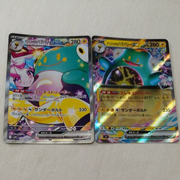 ポケモンカード ポケカ ナンジャモのハラバリーex SAR RR バトルパートナーズ 2枚セット まとめ売り