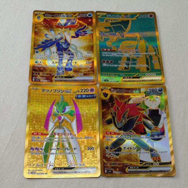 ポケモンカード ポケカ ウェーニバルex ディンルーex テツノブジンex Nのゾロアークex URまとめ売り 4枚セット