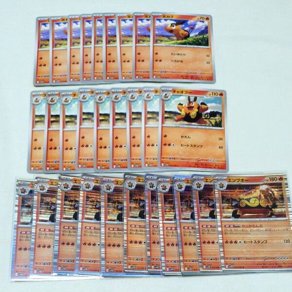 ポケモンカード ポケカ ホワイトフレア エンブオー チャオブー ポカブ まとめ売り 29枚セット 汎用カード 進化ライン たね