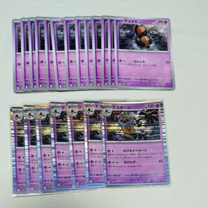 ポケモンカード ポケカ ホワイトフレア デスマス デスカーン 進化ライン まとめ売り 20枚セット 汎用カード