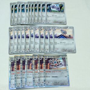 ポケモンカード ポケカ ホワイトフレア ギアル ギギアル ギギギアル まとめ売り 進化ライン 汎用カード 29枚セット トレカ