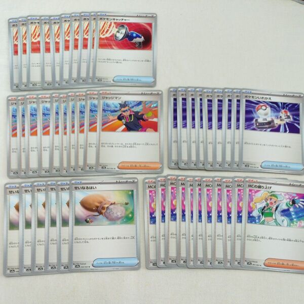 ポケモンカードゲーム ポケカ 熱風のアリーナ 汎用カードまとめ売り デッキパーツ せいなるはい MCの盛り上げ 46枚セット 他