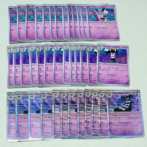 ポケモンカード ポケカ ホワイトフレア ゴチム ゴチミル ゴチルゼル 進化ライン まとめ売り 38枚セット 汎用カード 進化セット