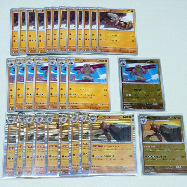 ポケモンカード ポケカ ブラックボルト ドッコラー ドテッコツ ローブシン 進化ライン まとめ売り 30枚セット 汎用カード