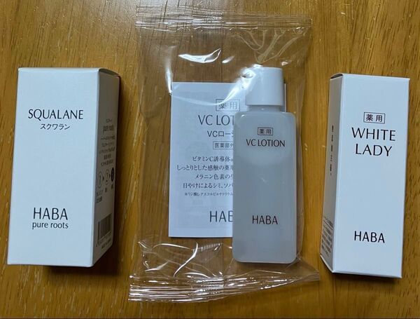 HABA スクワラン(化粧オイル) 30mL・薬用VCローション(化粧水) 20mL・薬用ホワイトレディ(美容液) 8mL
