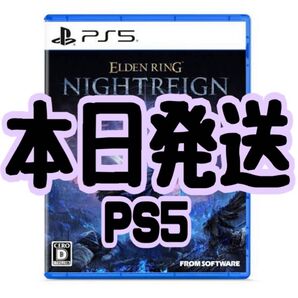 【新品・未開封】ELDEN RING NIGHTREIGN エルデンリング ナイトレイン ps5