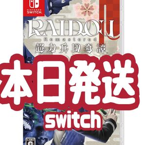 【新品・未開封】RAIDOU Remastered 超力兵団奇譚 ライドウ 購入特典付き switch 任天堂