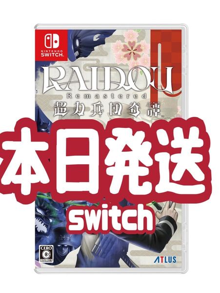 【新品・未開封】RAIDOU Remastered 超力兵団奇譚 ライドウ 購入特典付き switch 任天堂