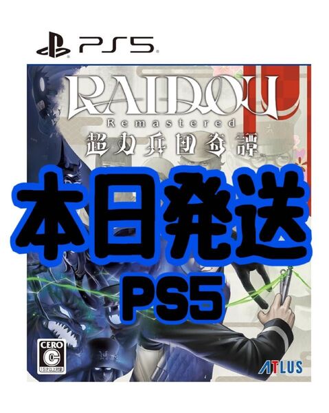 【新品・未開封】RAIDOU Remastered 超力兵団奇譚 ライドウ 国内版 購入特典付き PS5