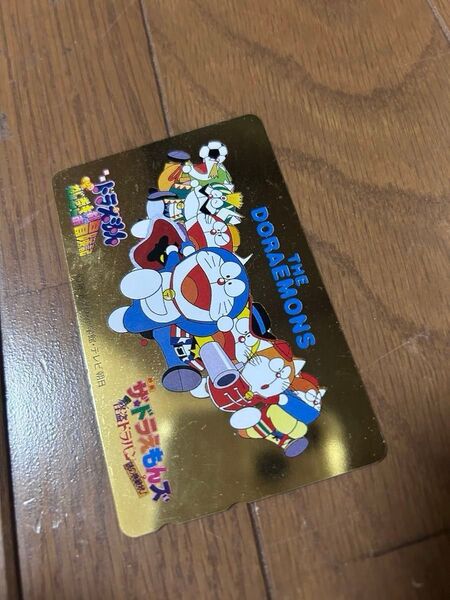 ドラえもん ドラえもんズ 親友テレカ