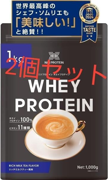 2個セット NIJIPROTEIN (ミルクティー) ニジプロテイン プロテインパウダー ホエイ 飲みやすい 置き換え ビタミンc