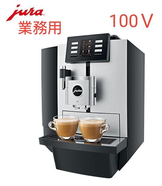 ユーラ 業務用 全自動エスプレッソマシン X8