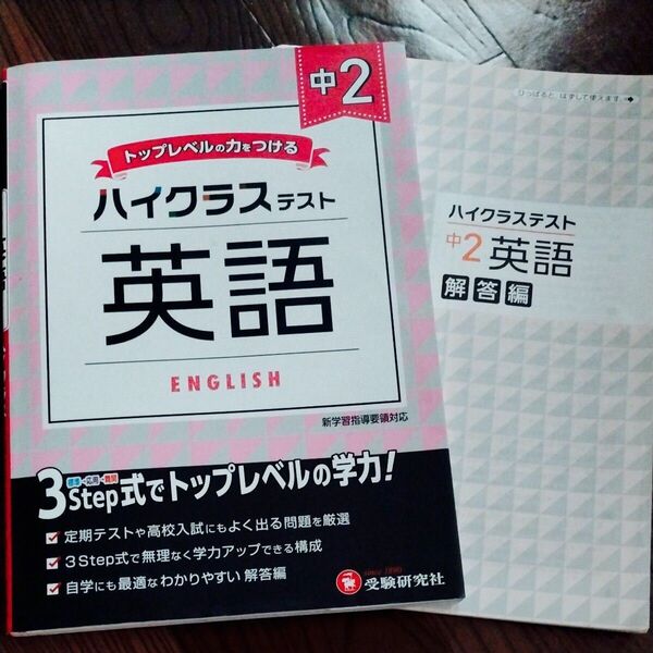 中2/ハイクラステスト英語 中学教育研究会/編著