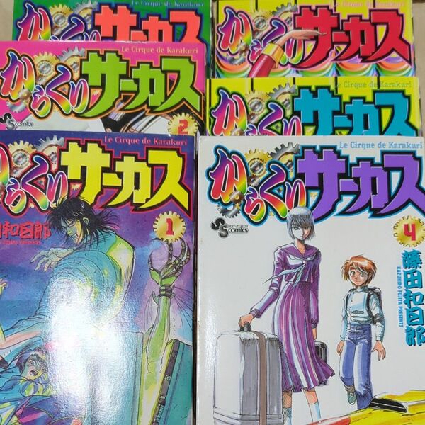 からくりサーカス6巻まで初版