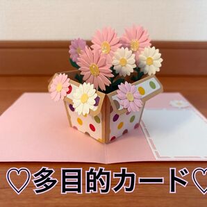 ハンドメイドNo.758 多目的カード フラワーポットポップアップカード
