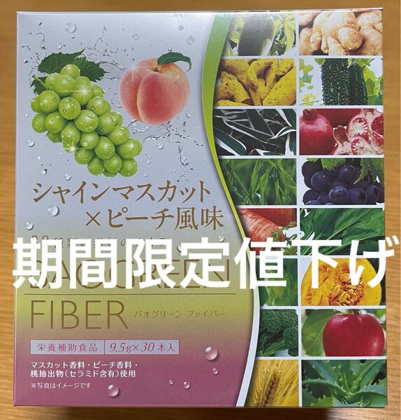 ダイアナ セルディア バオグリーンファイバー シャインマスカット×ピーチ 期間限定値下げ!
