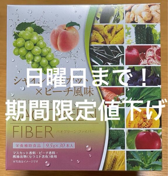 ダイアナ セルディア バオグリーンファイバー シャインマスカット×ピーチ 期間限定値下げ!