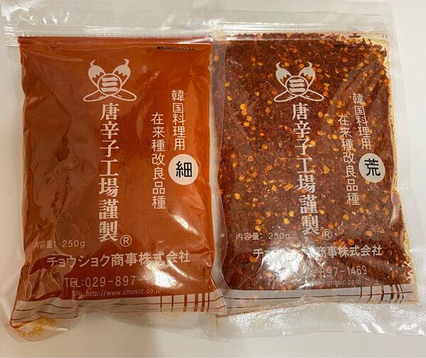 韓国料理用 唐辛子 (荒と細)250g x2袋セット