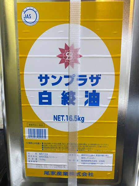 大豆 白絞油 業務用 16.5kg 一斗缶 サンプラザ
