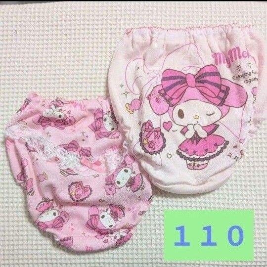 マイメロディ☆女児用ショーツセット☆110cm