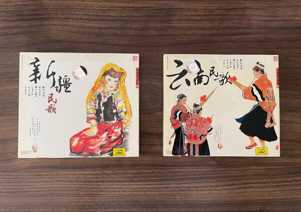 中国民謡CD2枚セット 新疆ウイグル 雲南