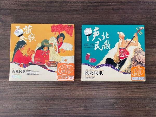 中国民謡CD2枚セット 西蔵民歌・漢北民歌