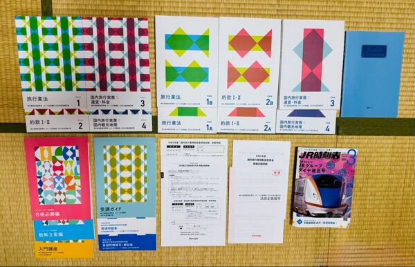 フォーサイト 2024年度 国内旅行業務取扱管理者 試験コース 教材 時刻表付