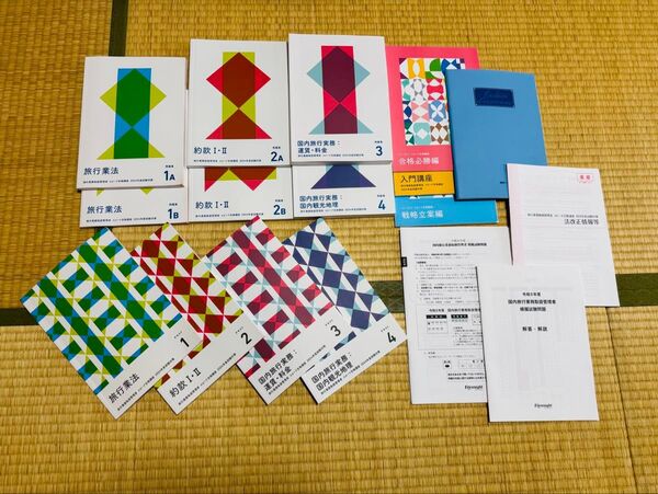 フォーサイト 国内旅行業務取扱管理者 教材 セット販売 2024年 新品